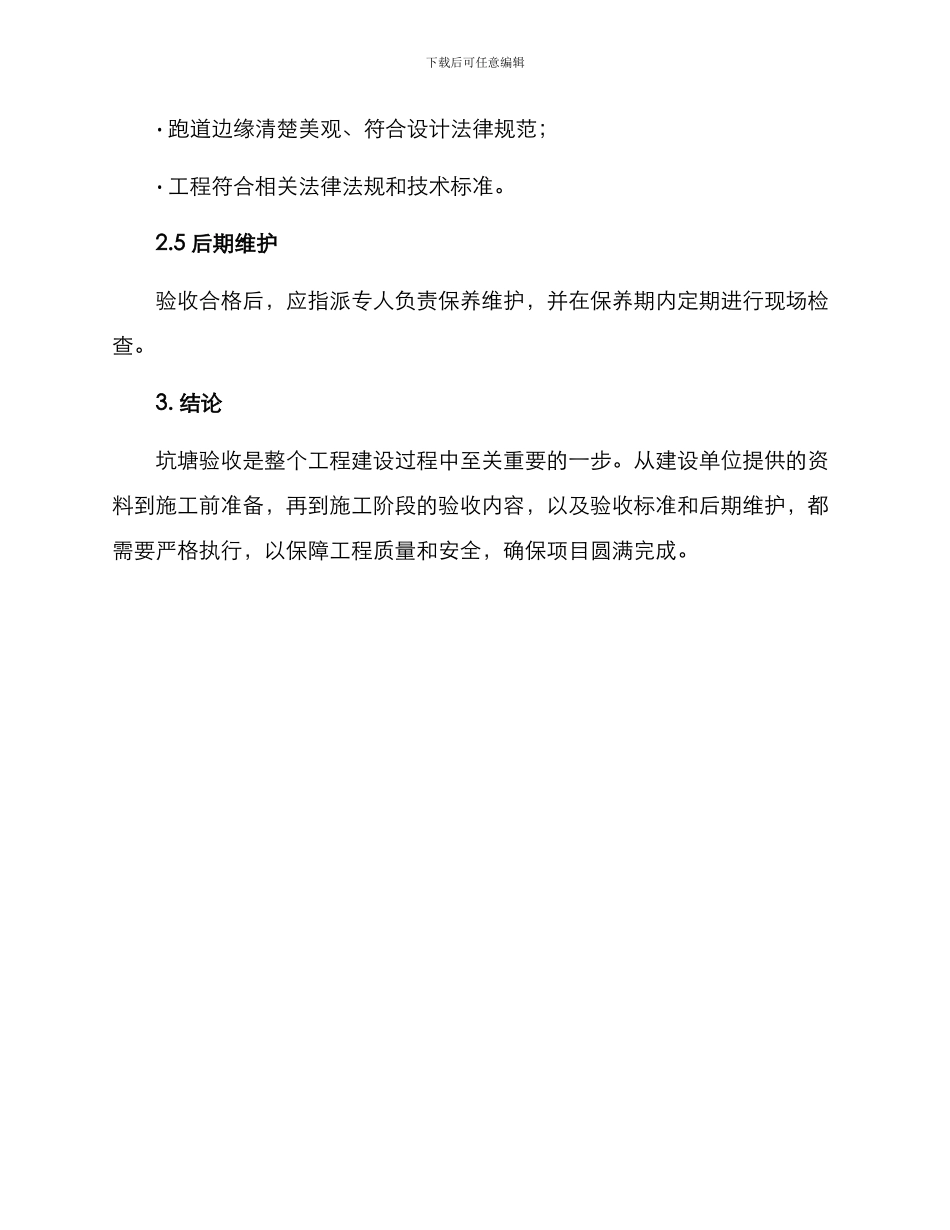 坑塘验收方案_第3页