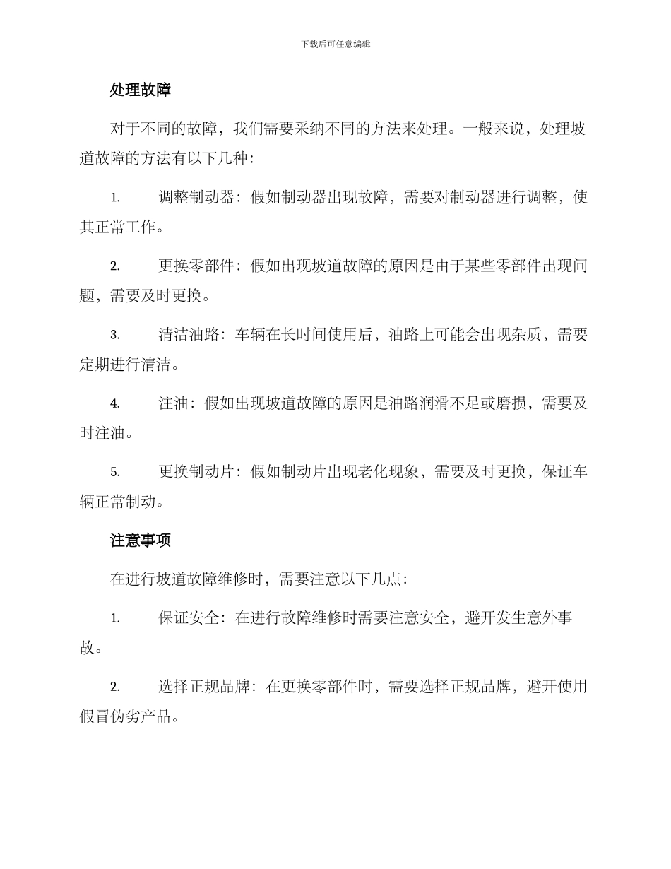 坡道故障维修方案_第2页