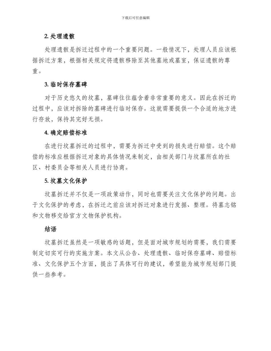 坟墓拆迁实施方案_第2页