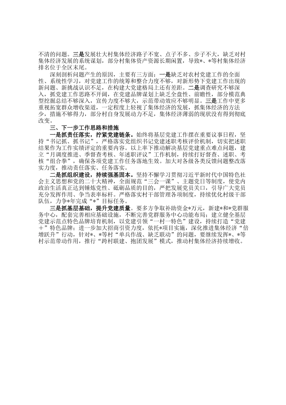 某乡镇党委书记2024年抓基层党建工作述职报告_第2页