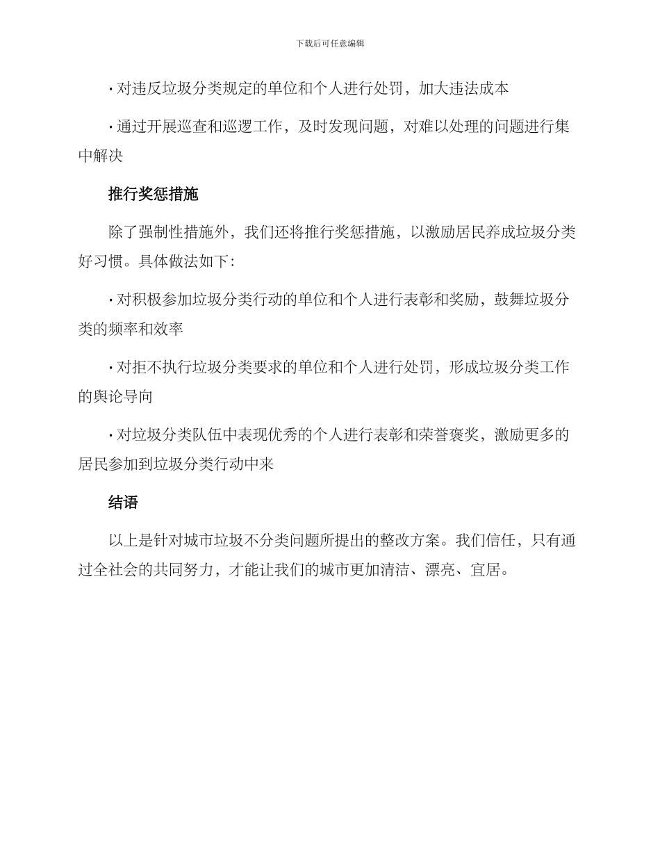 垃圾不分类整改方案_第2页