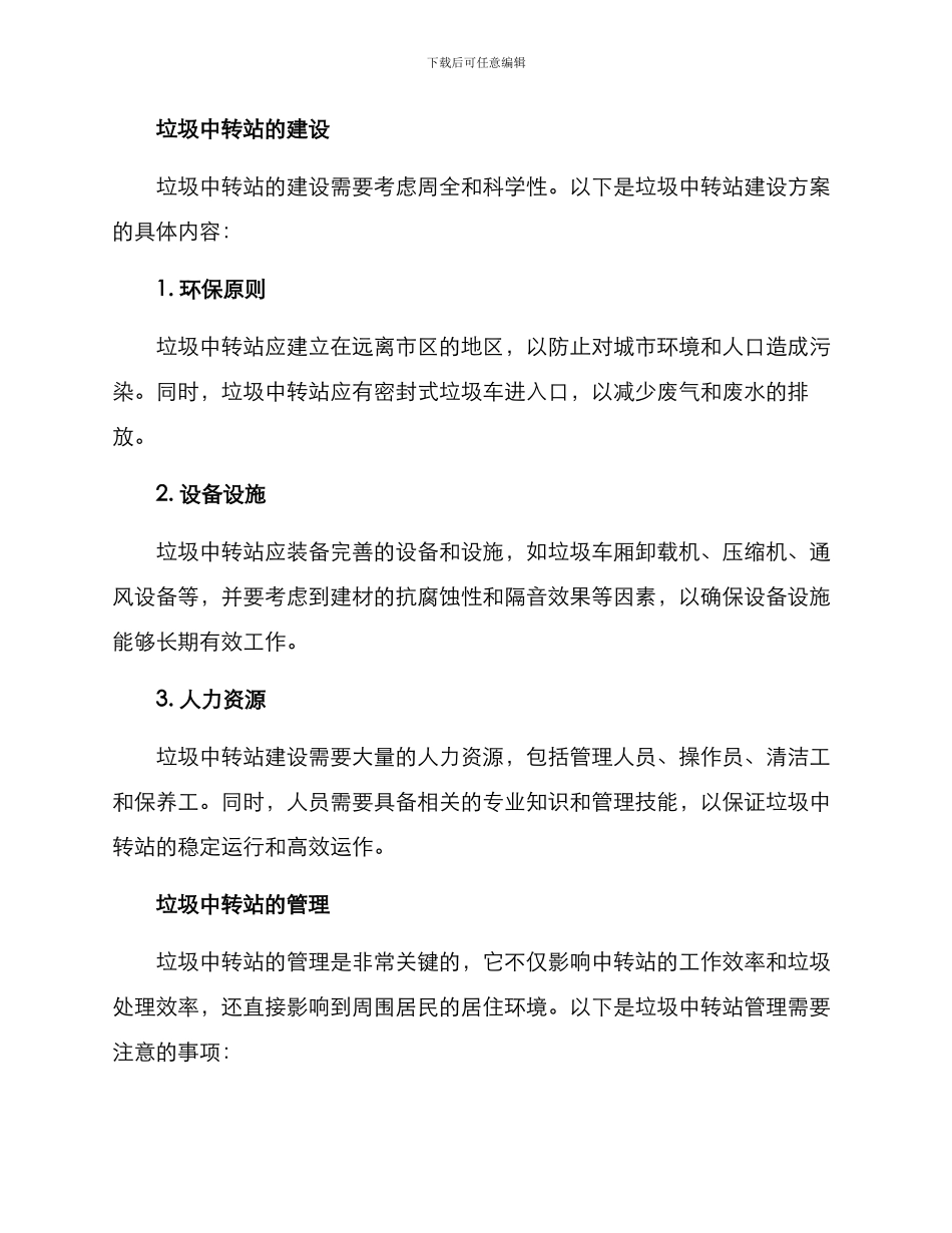 垃圾中转站方案_第2页