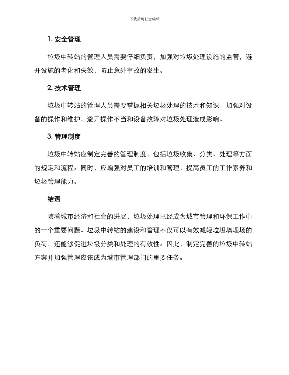 垃圾中转站方案_第3页