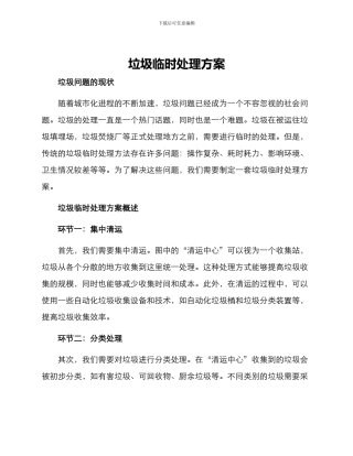 垃圾临时处理方案