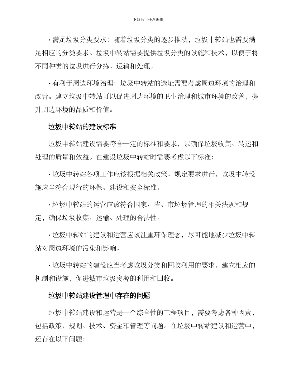 垃圾中转选址方案_第2页