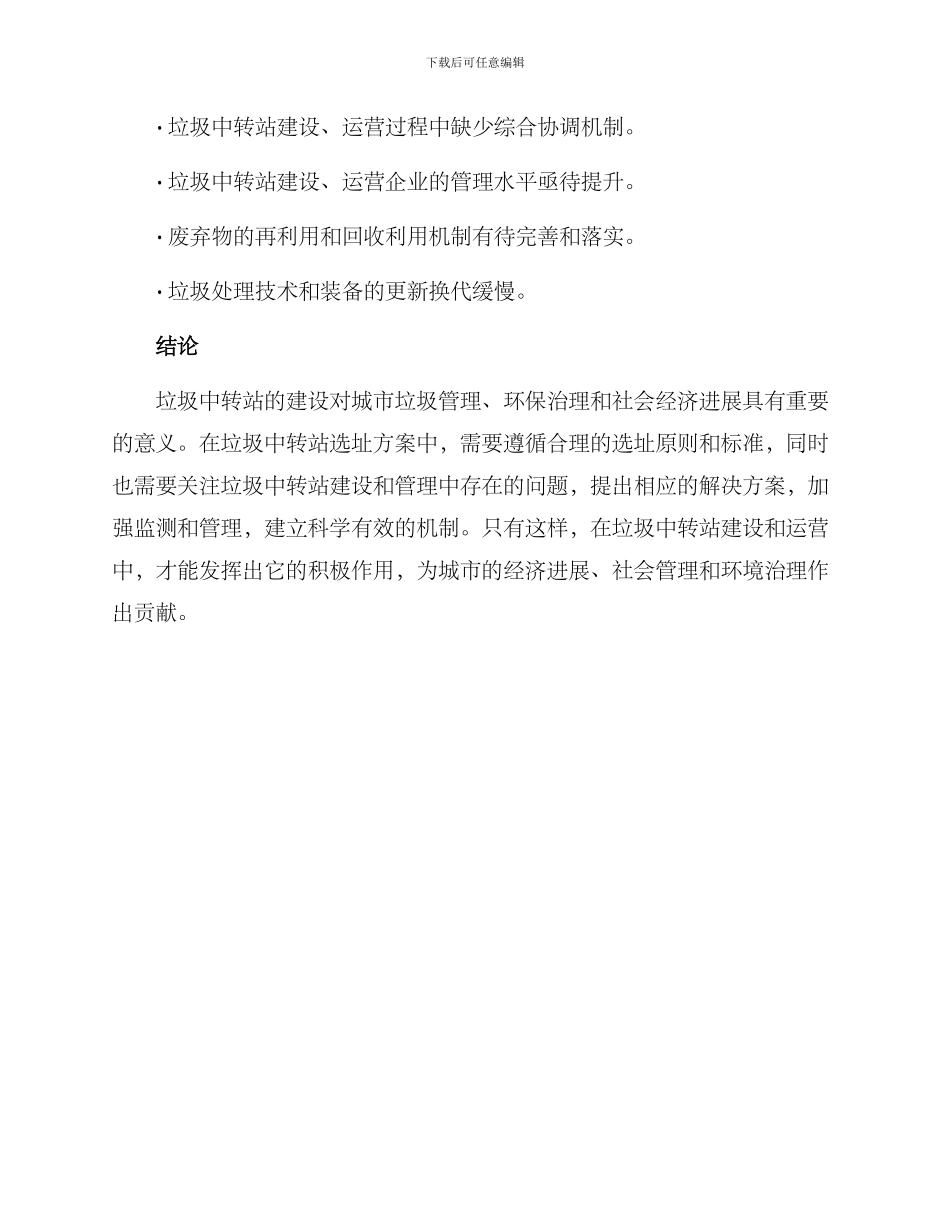 垃圾中转选址方案_第3页