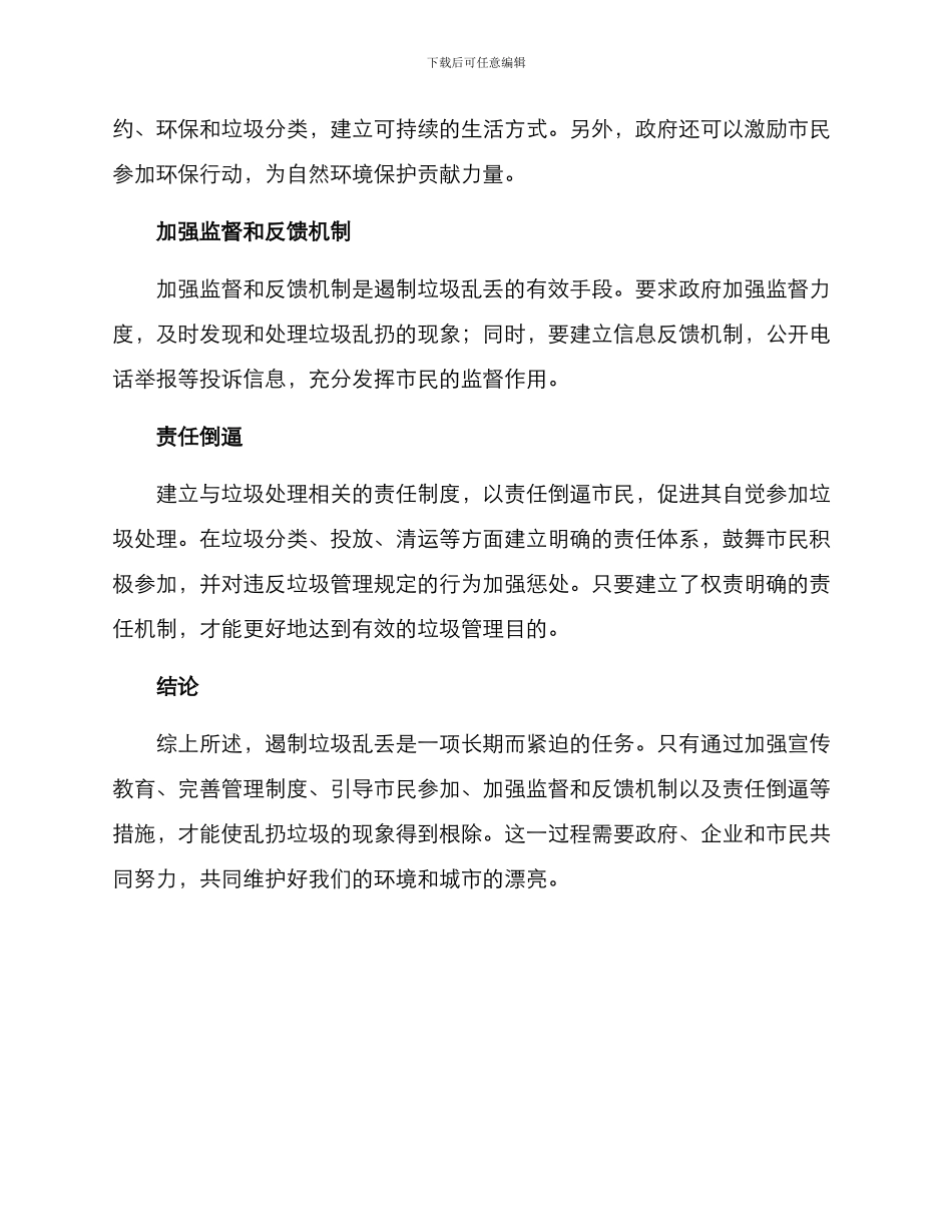 垃圾乱丢处理方案_第2页