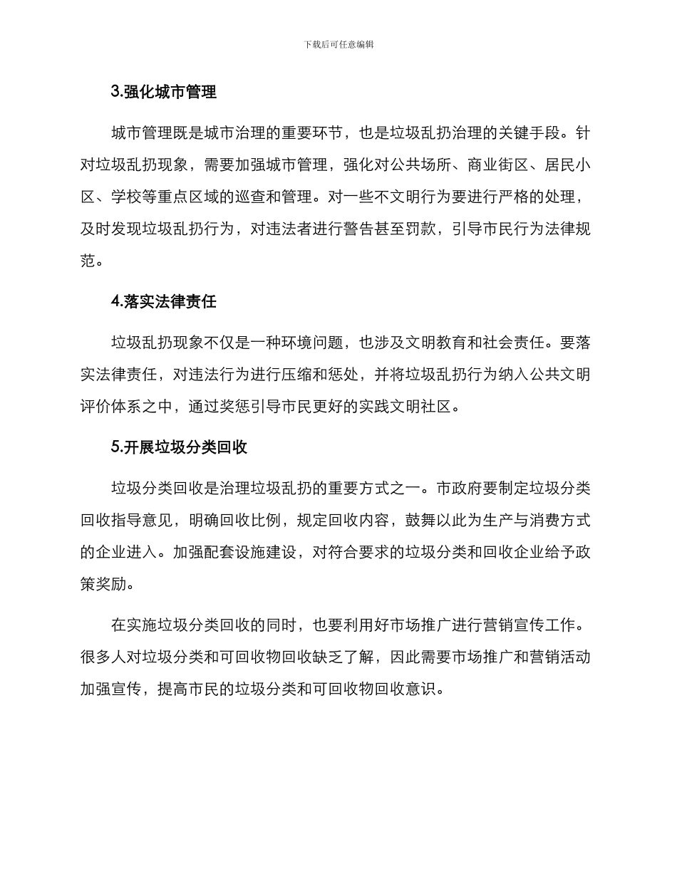 垃圾乱扔治理方案_第2页