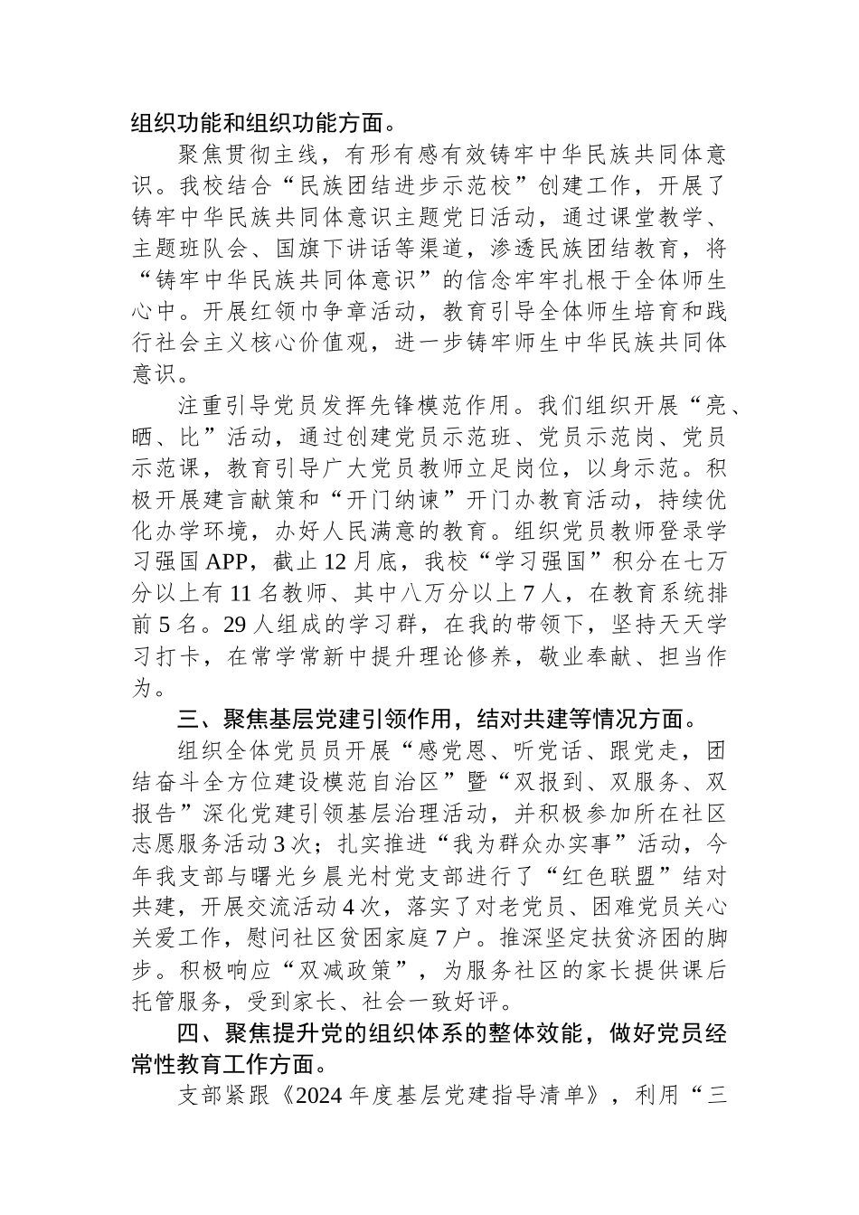 某小学党支部书记抓党建述职报告：踔厉奋发勇前行守护良心担使命_第2页