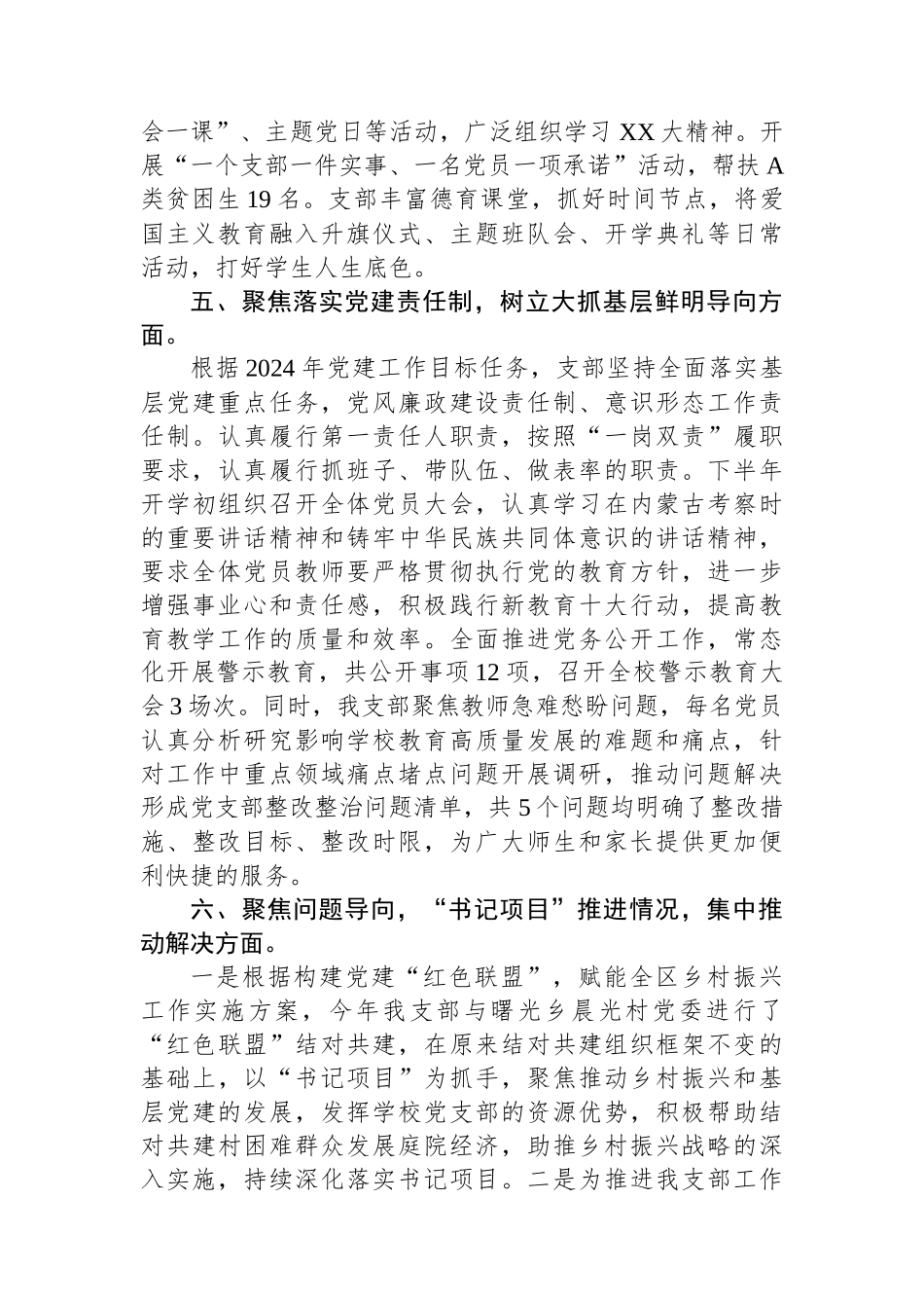 某小学党支部书记抓党建述职报告：踔厉奋发勇前行守护良心担使命_第3页