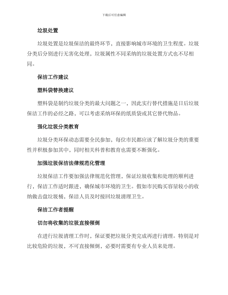 垃圾保洁工作方案_第2页
