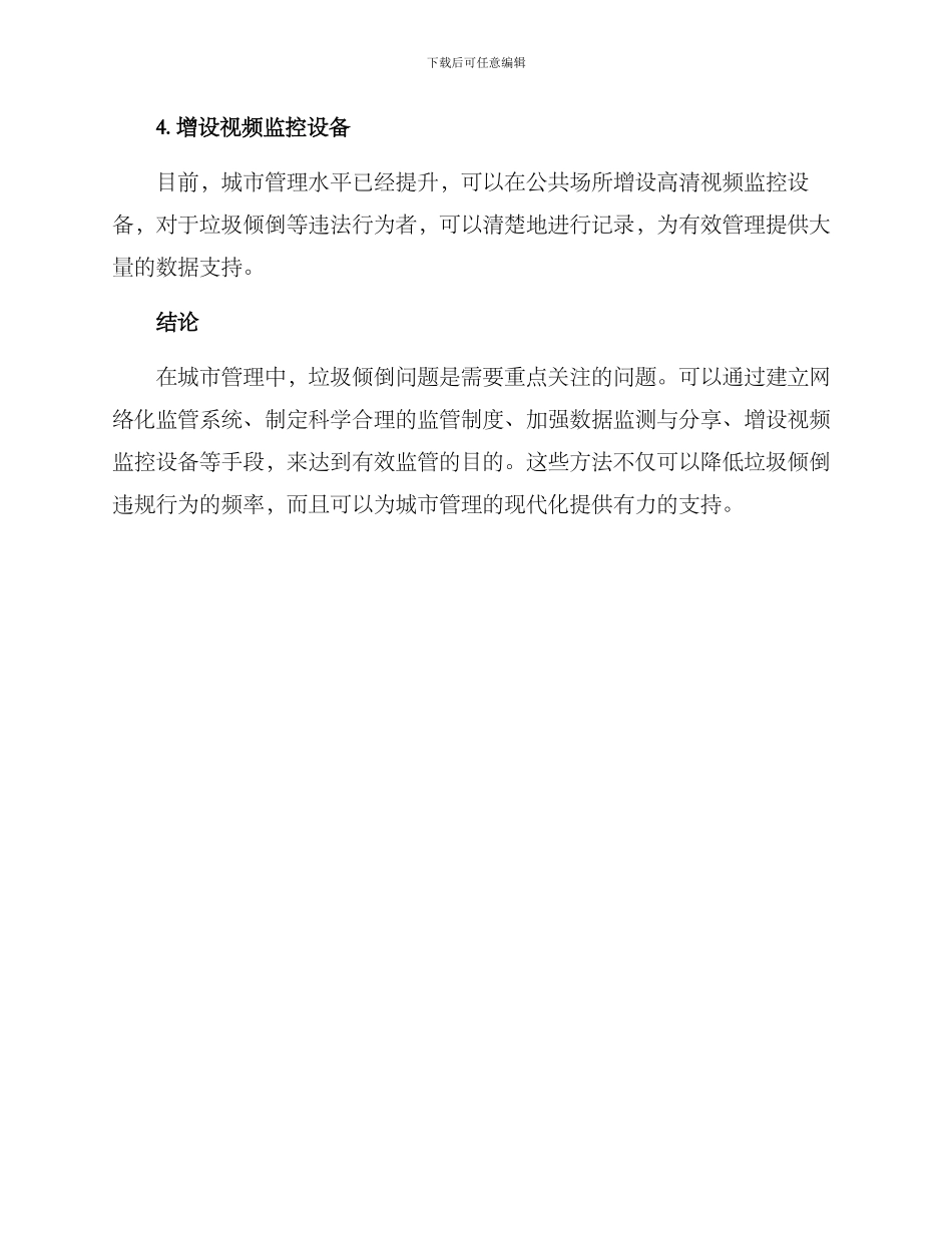 垃圾倾倒监管方案_第2页