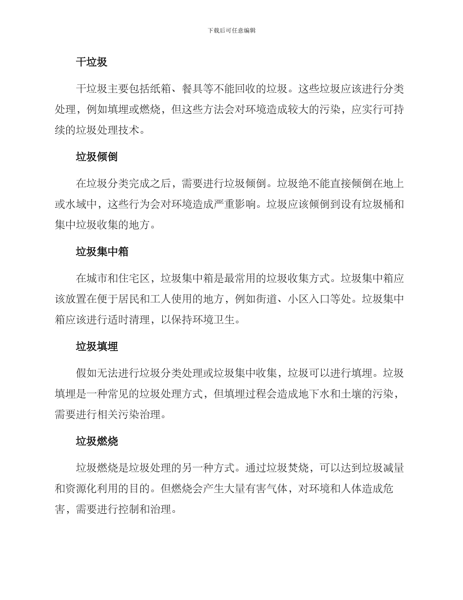 垃圾倾倒管理方案_第2页