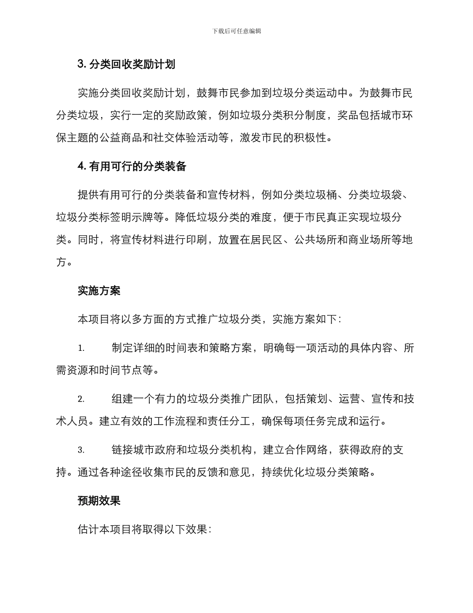 垃圾分类个性策划方案_第2页