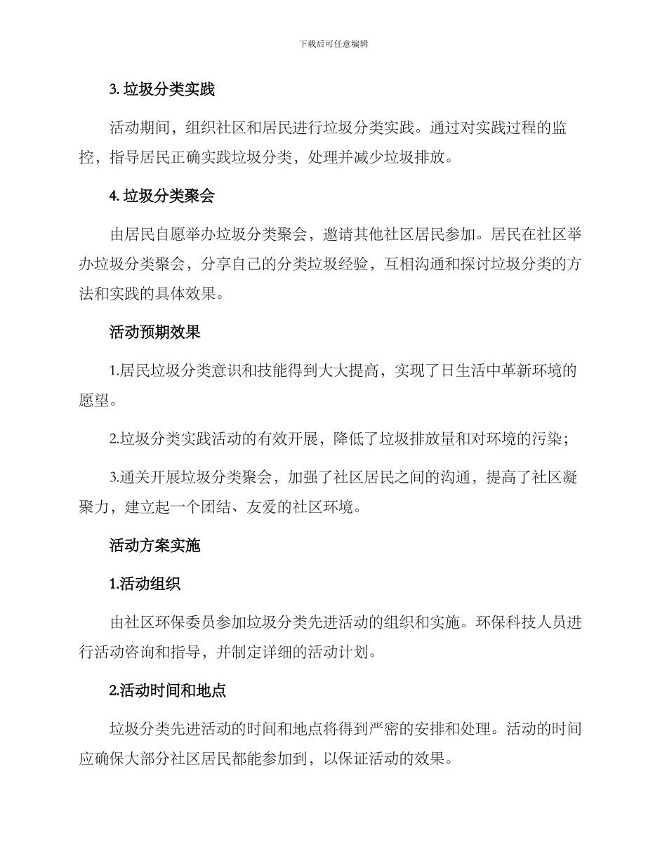 垃圾分类先进活动方案_第2页