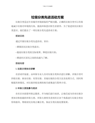 垃圾分类先进活动方案