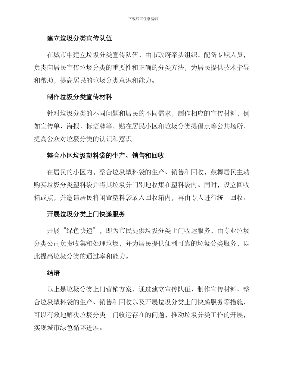 垃圾分类上门营销方案_第2页