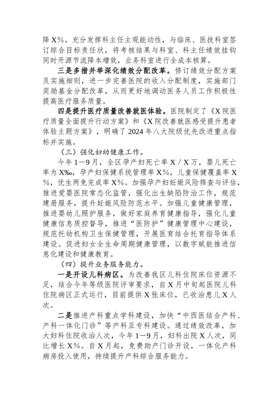 某医院2024年工作总结及2025年工作思路_第2页