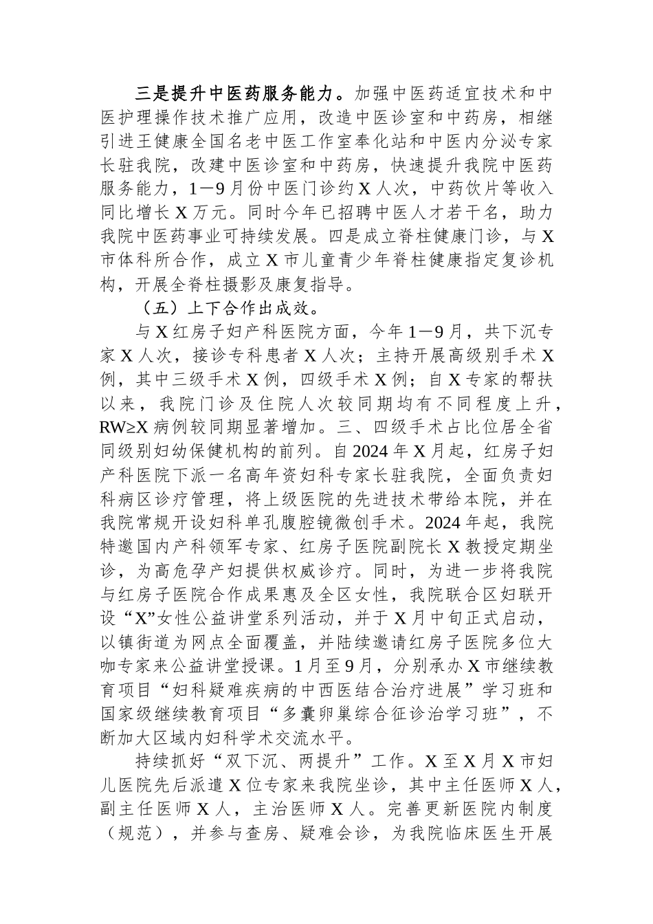 某医院2024年工作总结及2025年工作思路_第3页