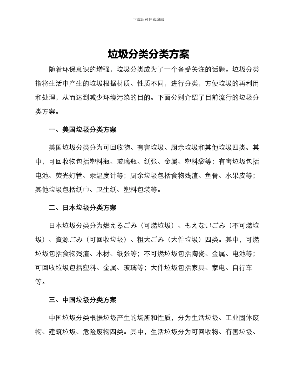 垃圾分类分类方案_第1页