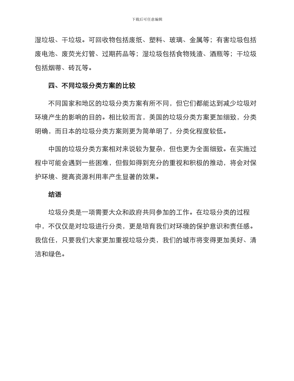 垃圾分类分类方案_第2页