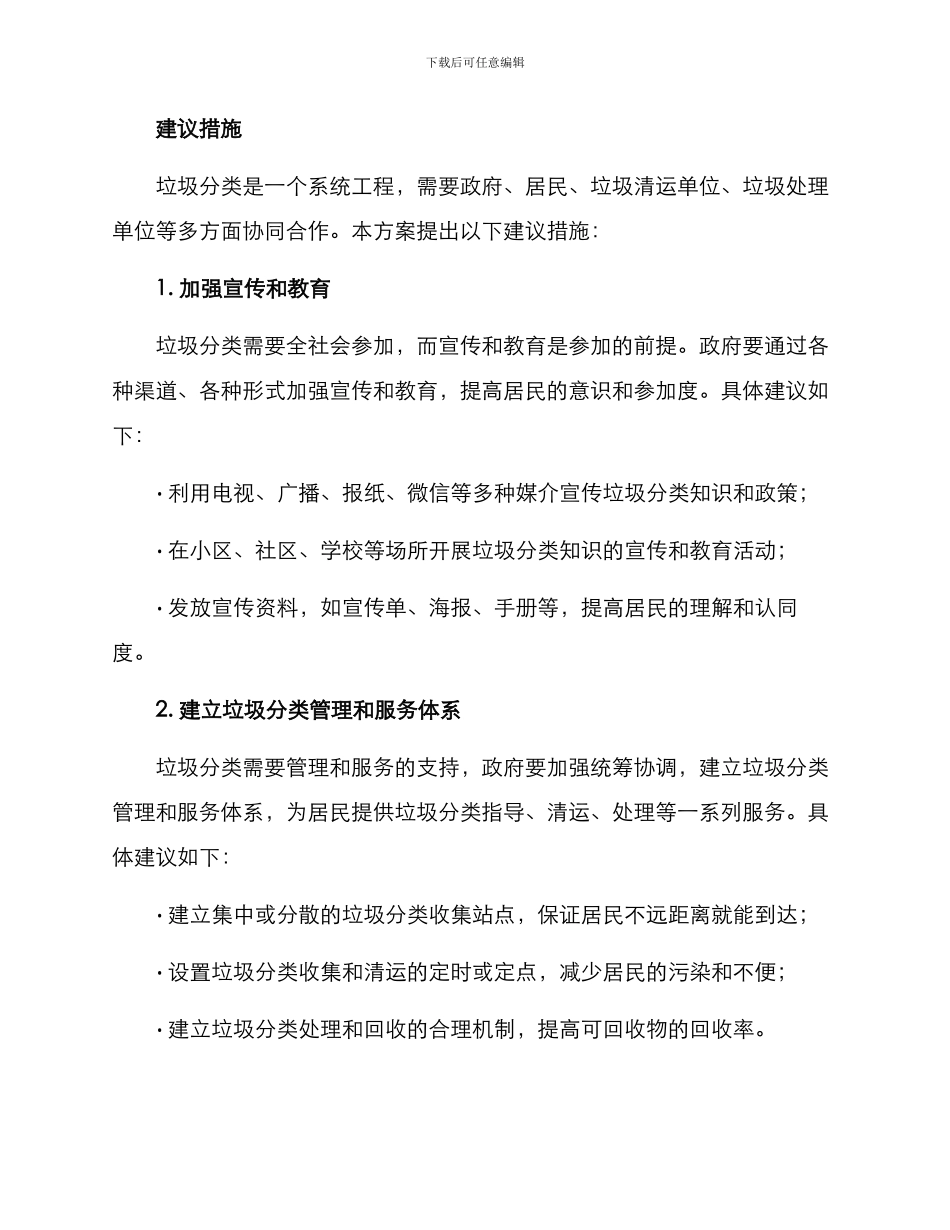 垃圾分类协调方案_第2页