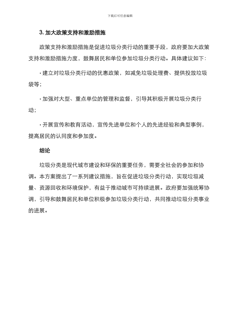 垃圾分类协调方案_第3页