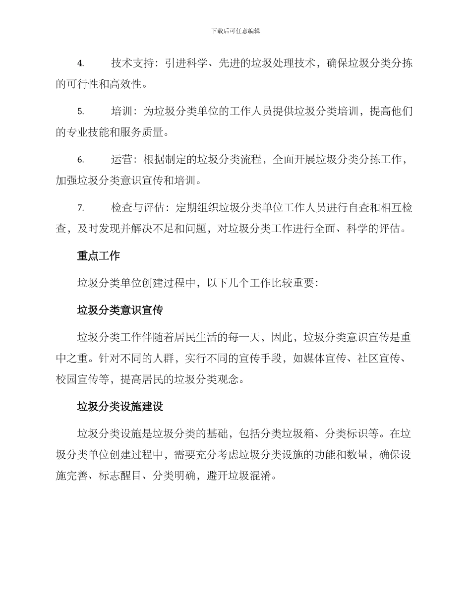 垃圾分类单位创建方案_第2页