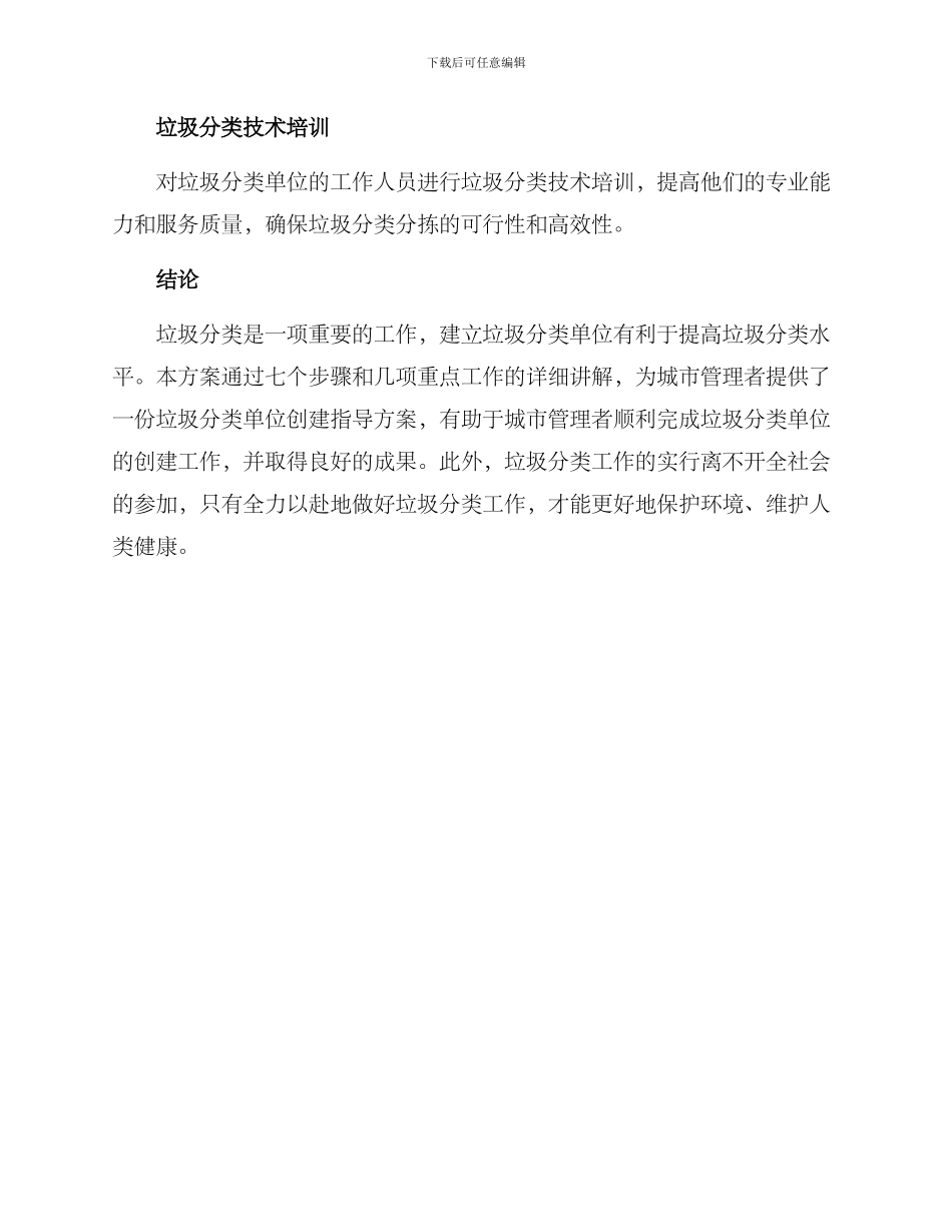 垃圾分类单位创建方案_第3页