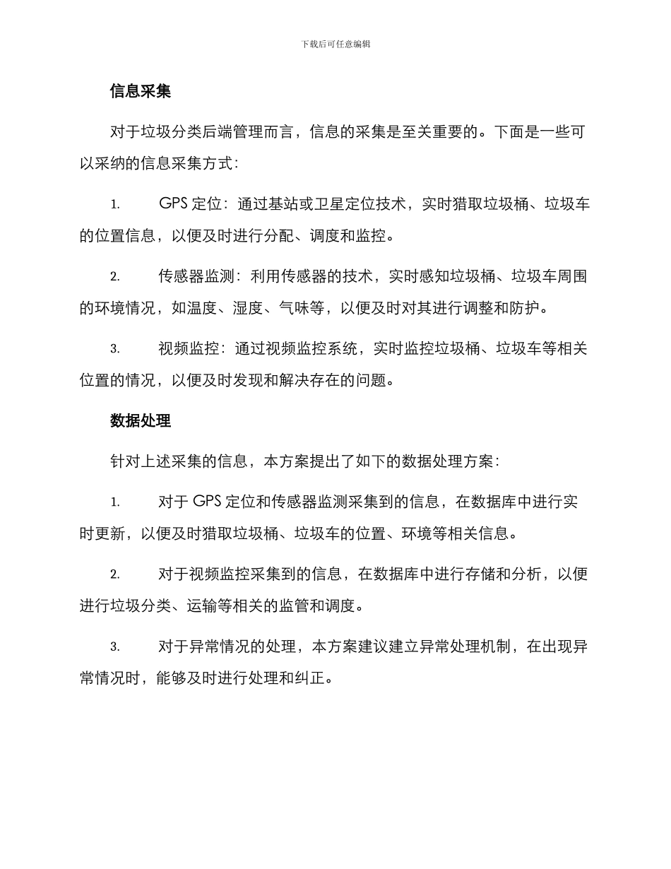 垃圾分类后端管理方案_第2页