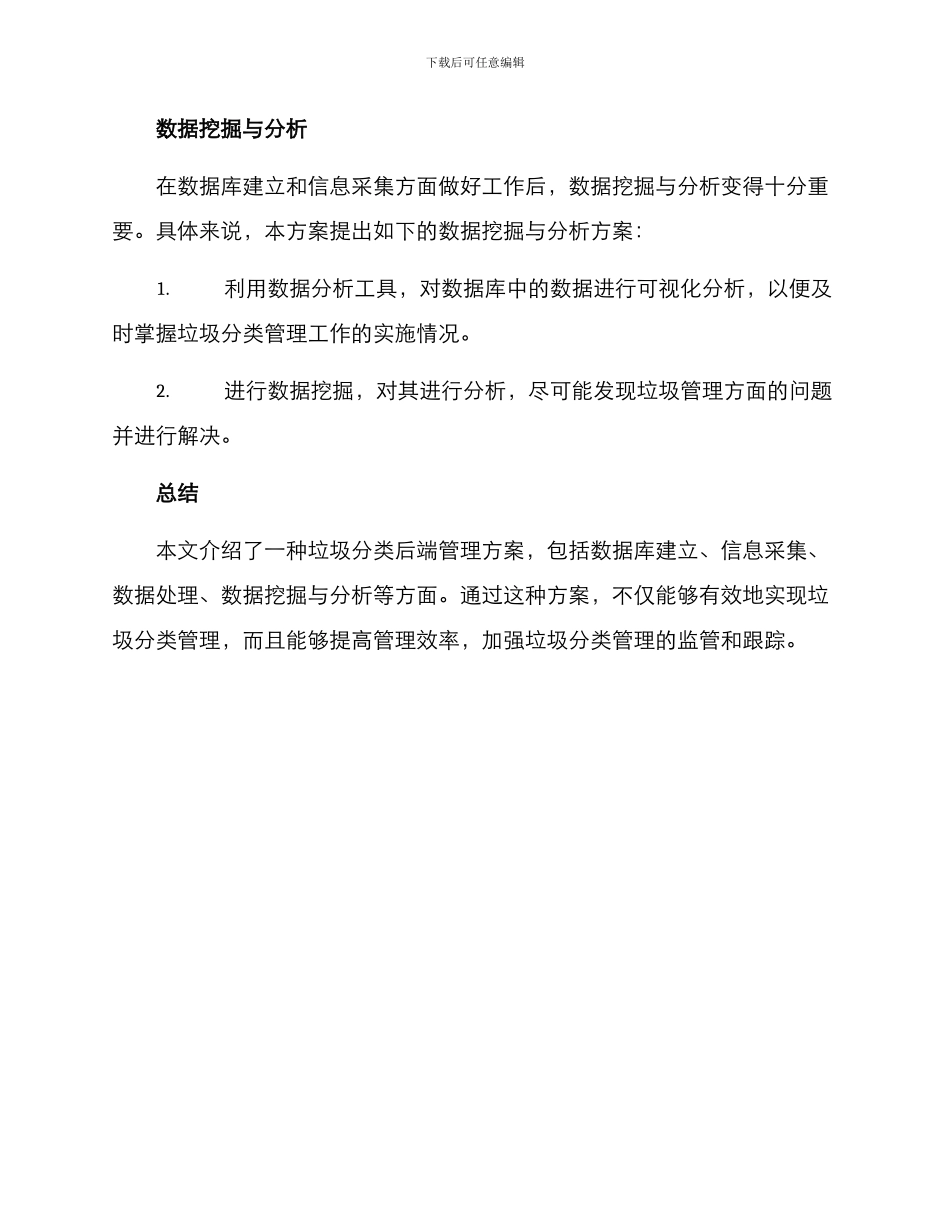 垃圾分类后端管理方案_第3页