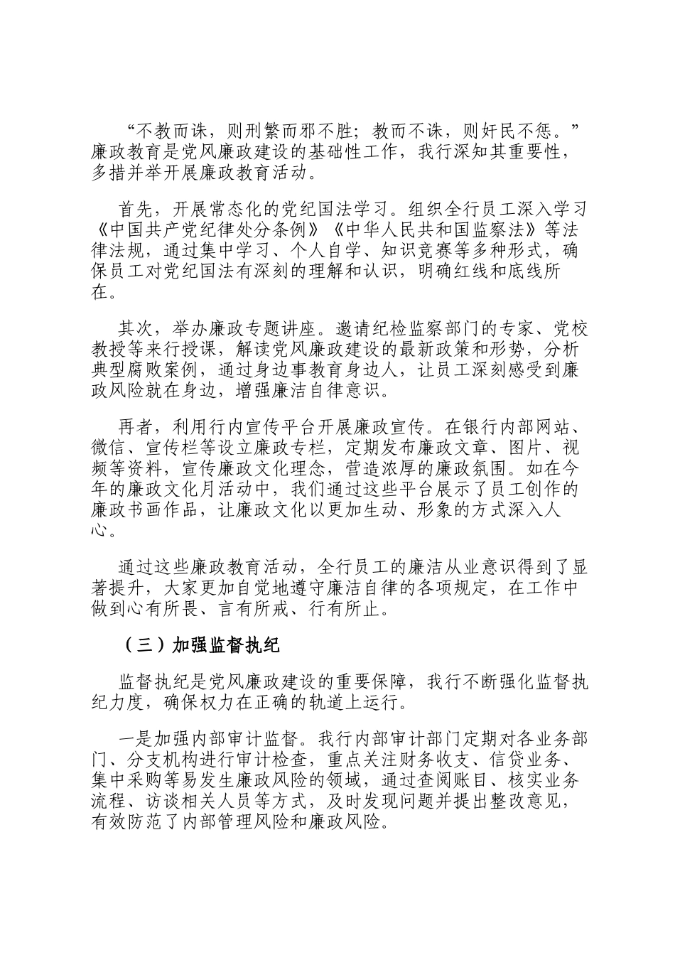 某银行 2024 年度党风廉政建设工作总结_第2页