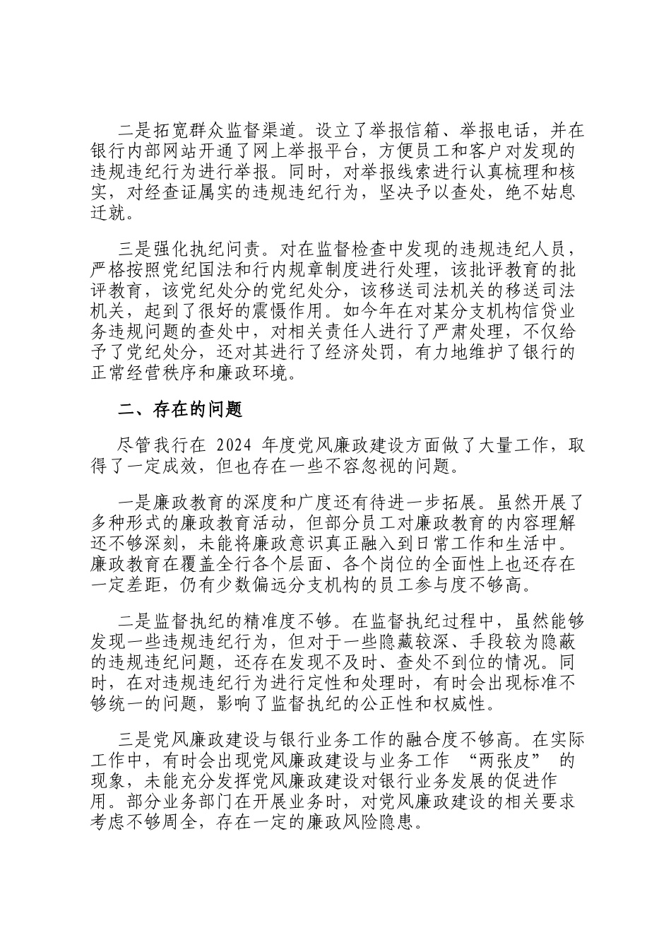 某银行 2024 年度党风廉政建设工作总结_第3页
