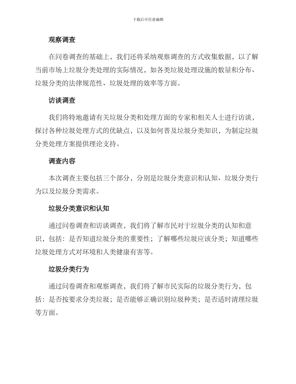 垃圾分类处理调查方案_第2页