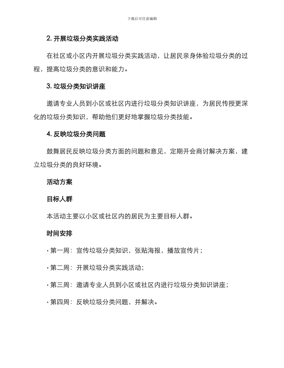 垃圾分类实践活动方案_第2页