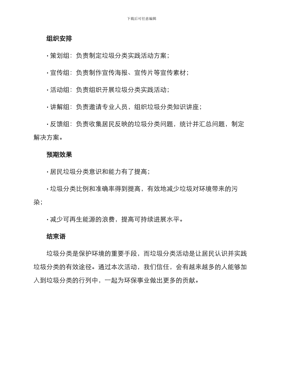 垃圾分类实践活动方案_第3页