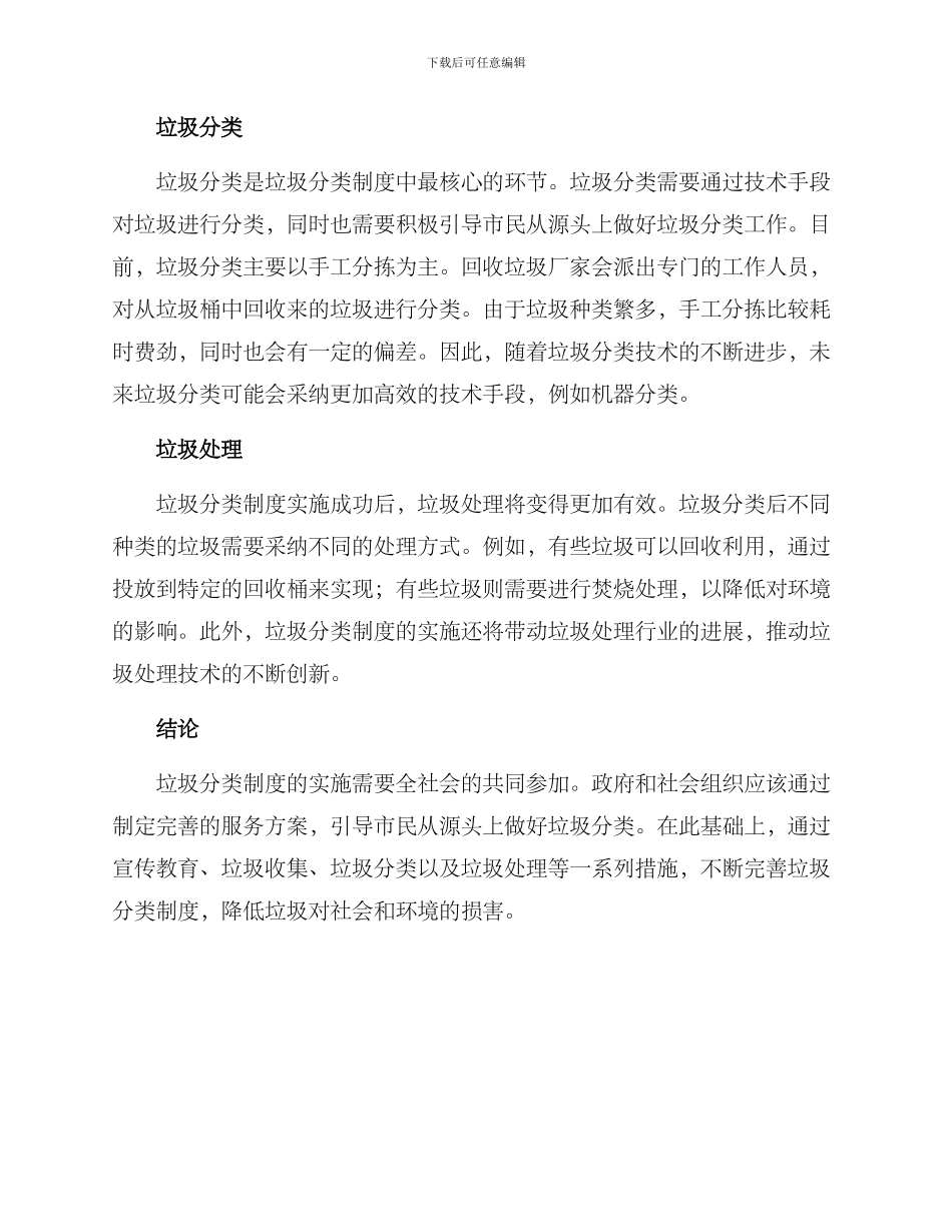 垃圾分类实施服务方案_第2页
