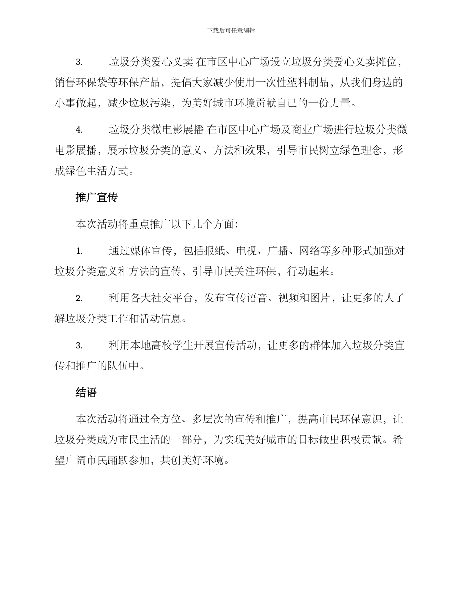 垃圾分类宣传活动方案_第2页