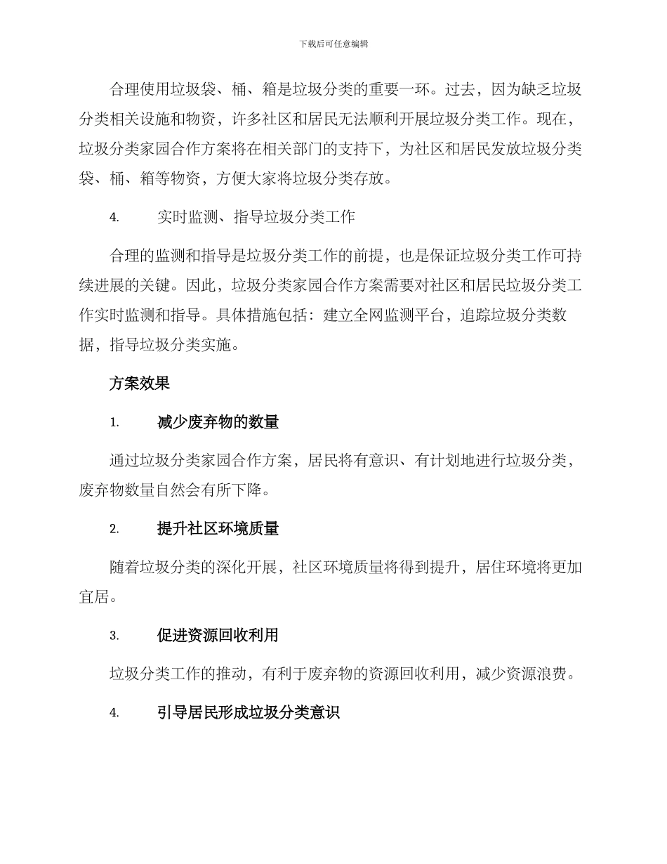 垃圾分类家园合作方案_第2页