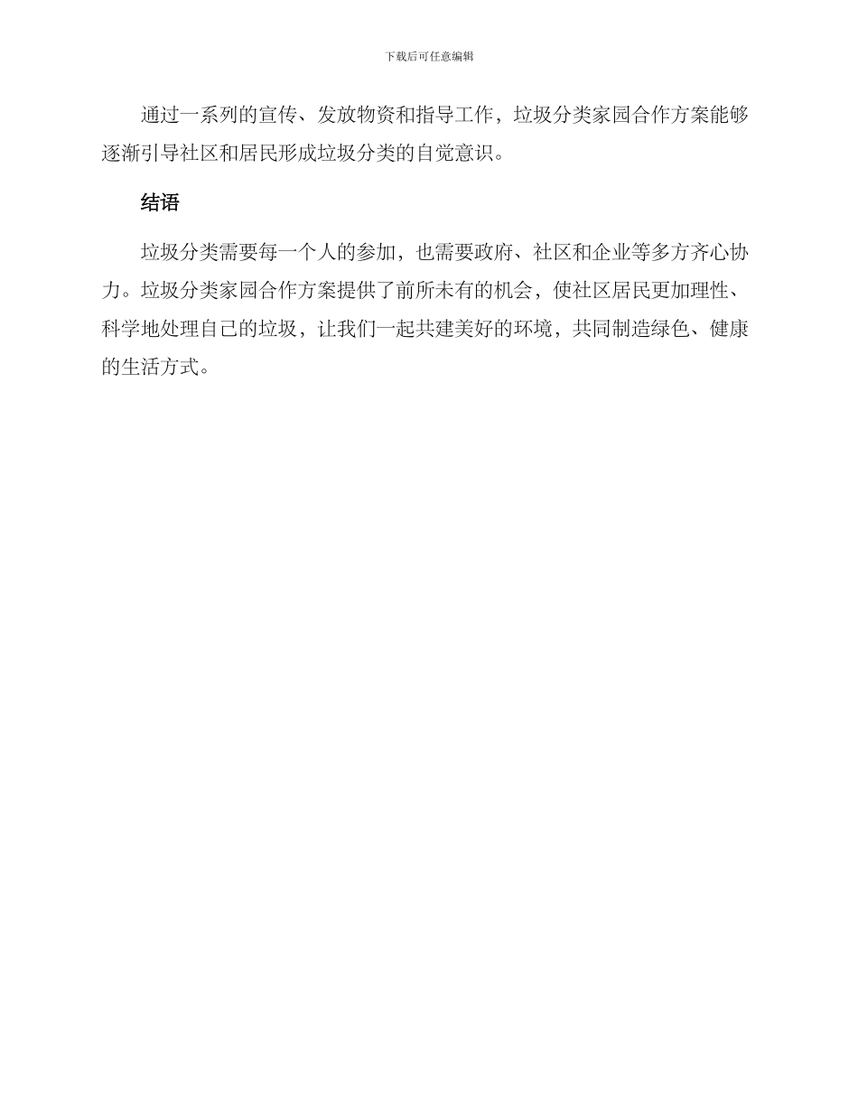 垃圾分类家园合作方案_第3页