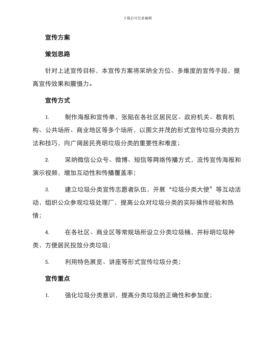 垃圾分类宣传方案_第2页