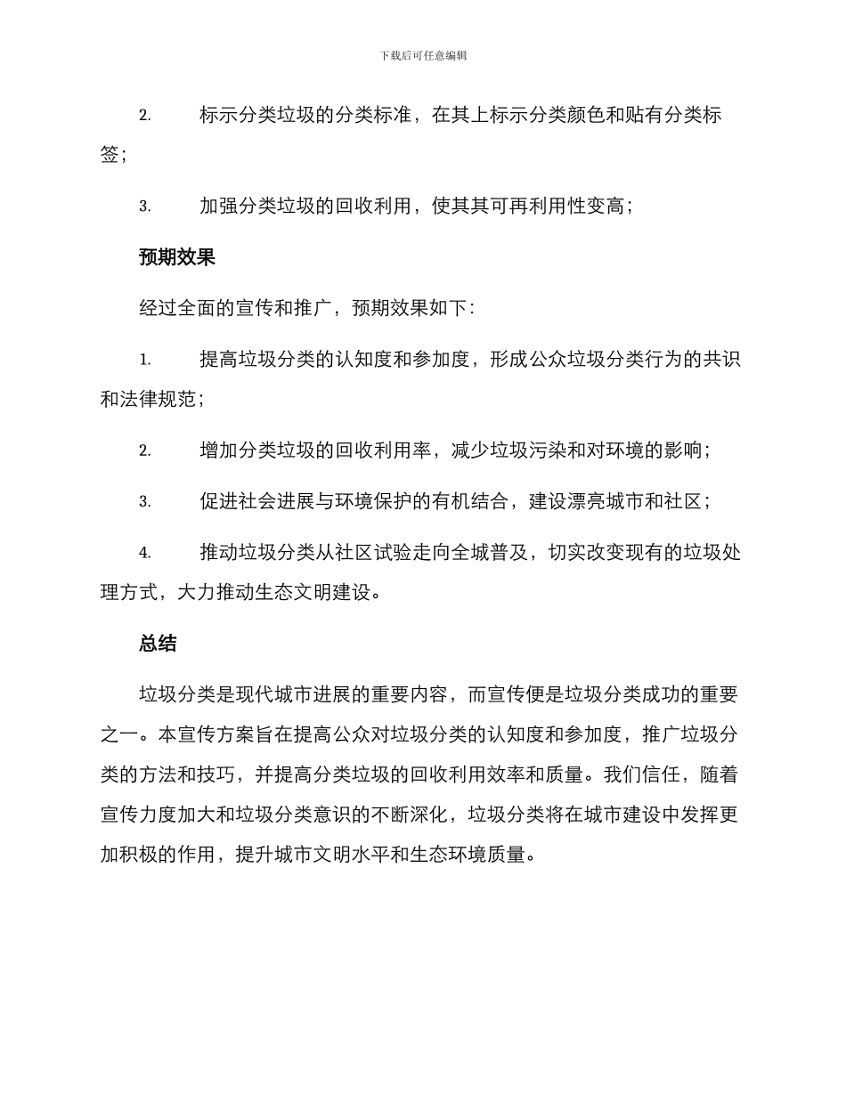 垃圾分类宣传方案_第3页