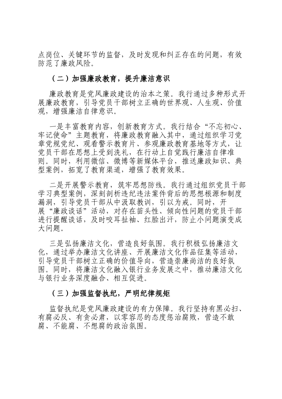 某银行2024年度党风廉政建设工作总结_第2页