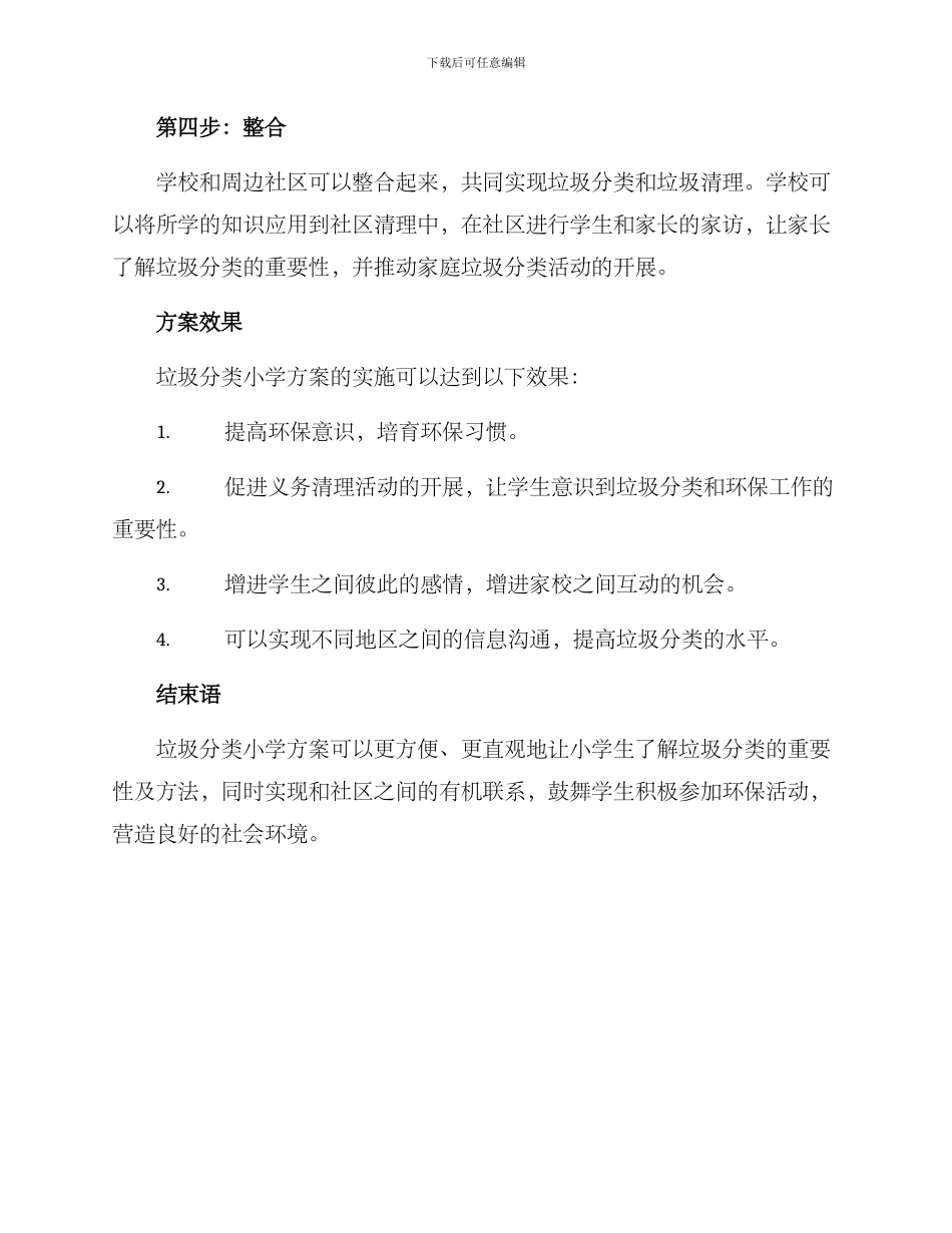 垃圾分类小学方案_第2页