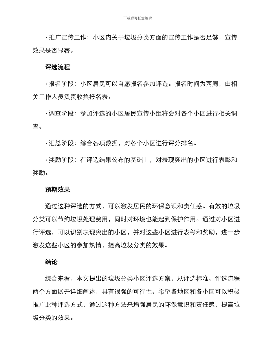 垃圾分类小区评选方案_第2页