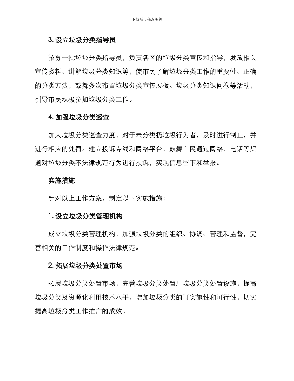 垃圾分类工作启动方案_第2页