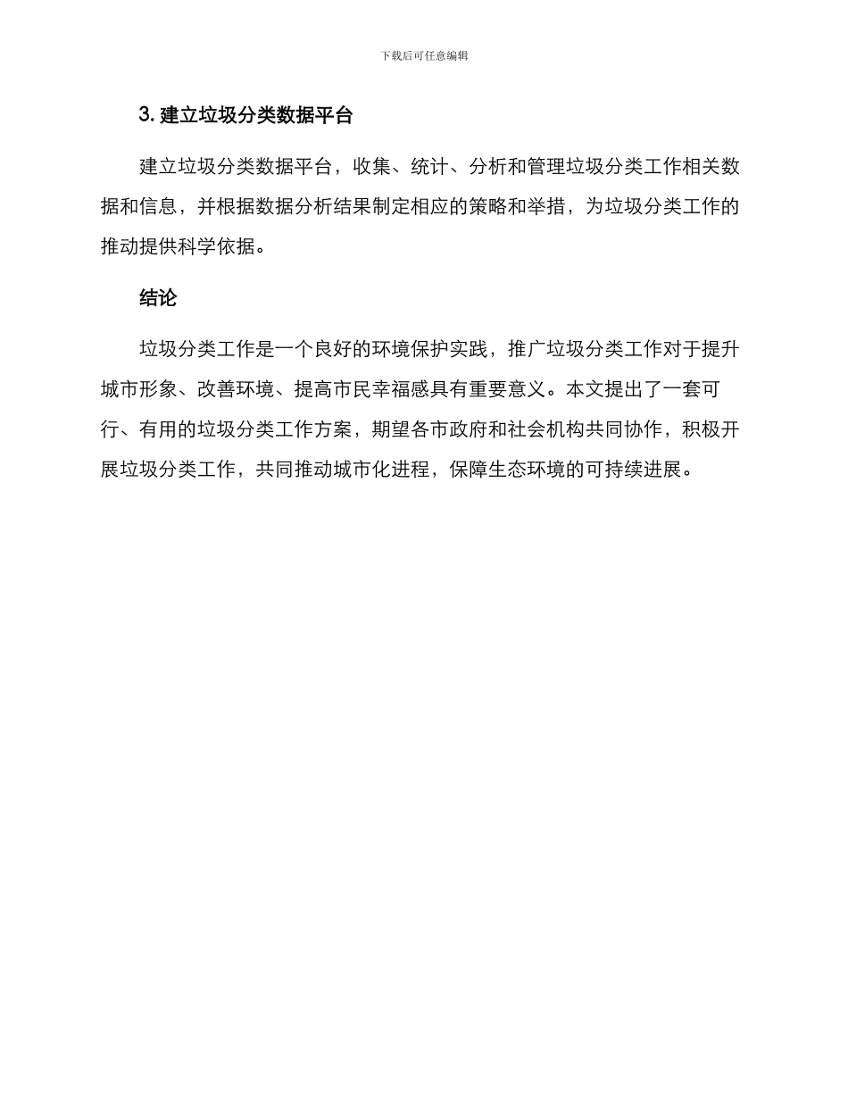 垃圾分类工作启动方案_第3页