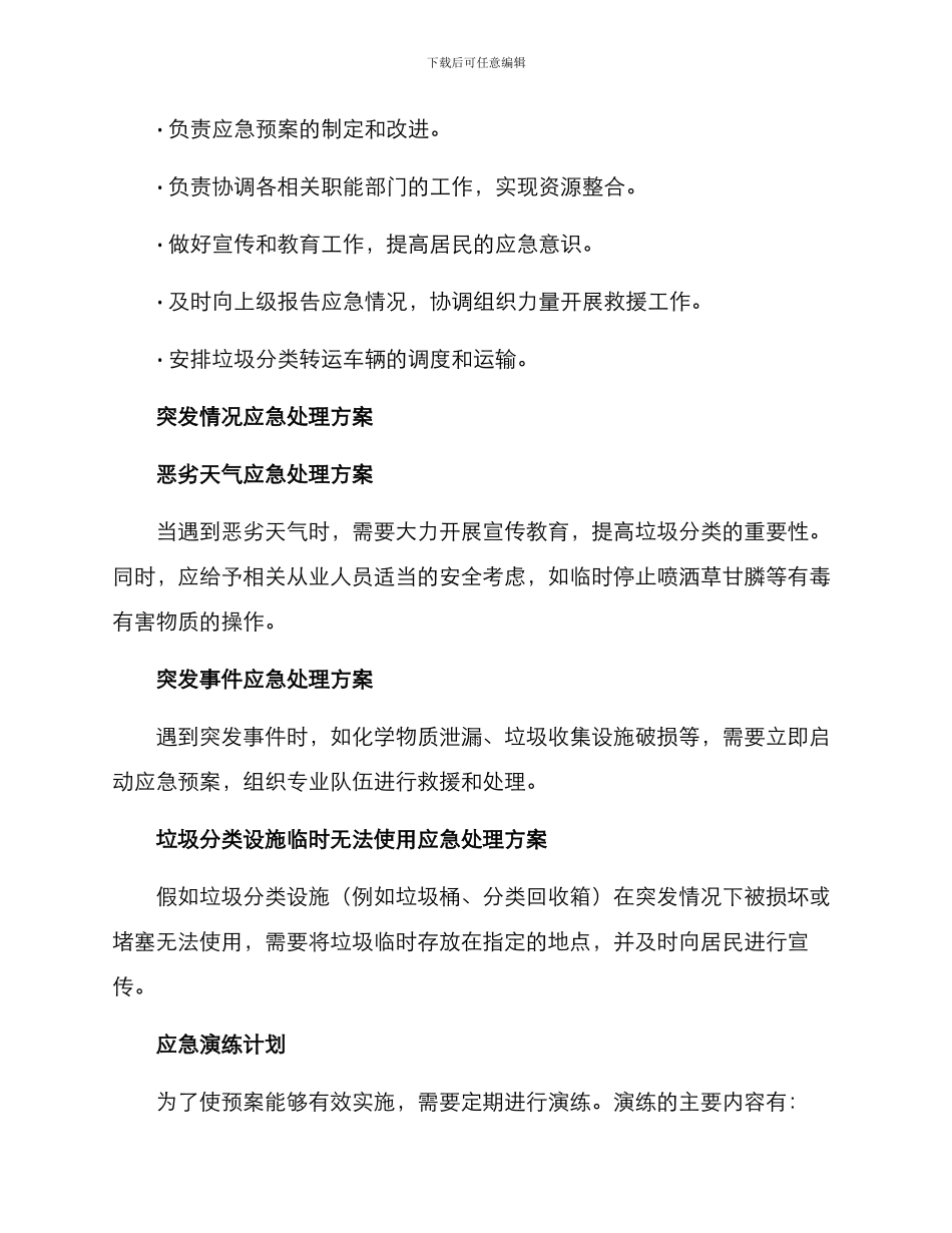 垃圾分类应急预案方案_第2页