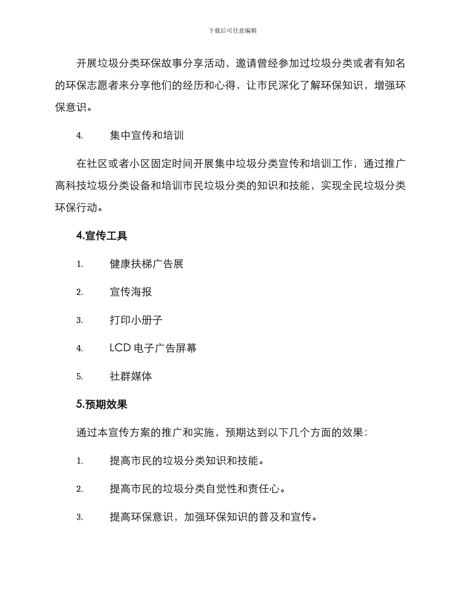 垃圾分类工作宣传方案_第2页