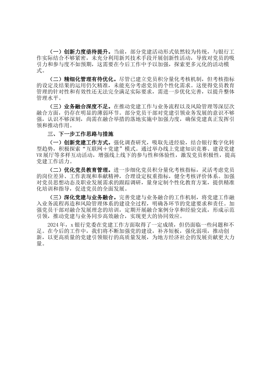 某银行党委2024年党建工作情况总结_第2页
